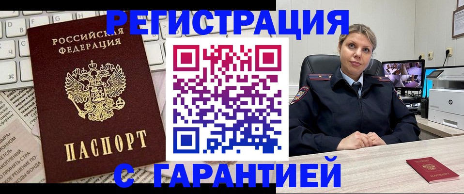 миграционный учет в Шилке