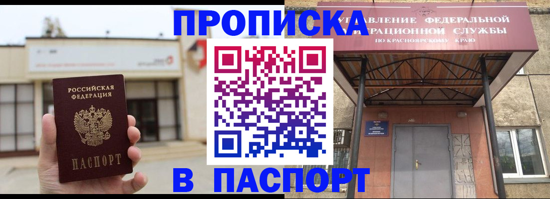 временная регистрация собственник в Шилке