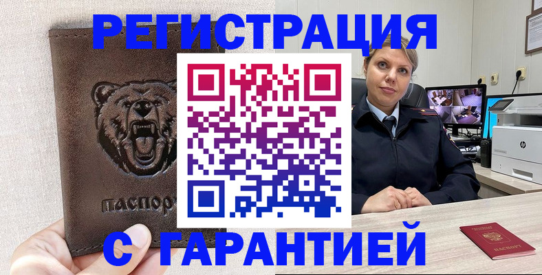 прописка законно в Шилке