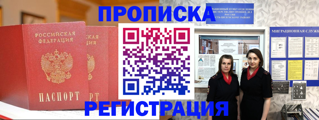 прописка для школы в Шилке