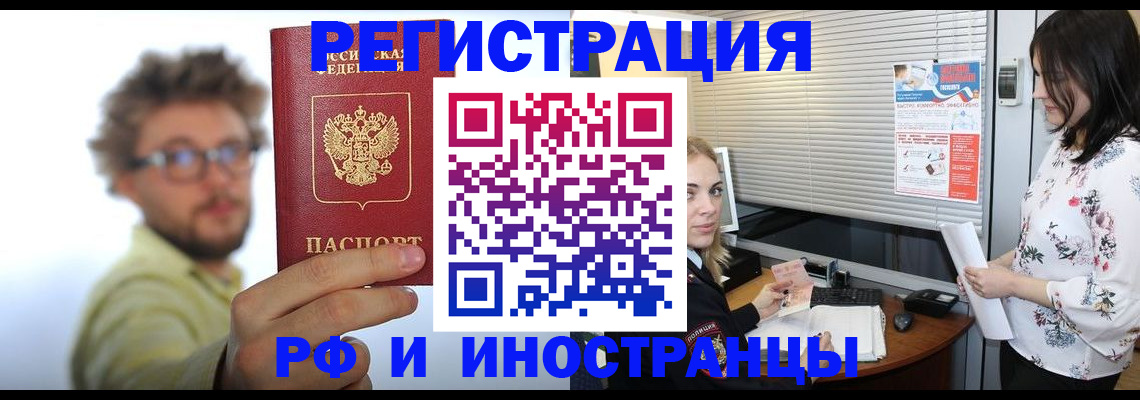 временная регистрация поиск в Шилке